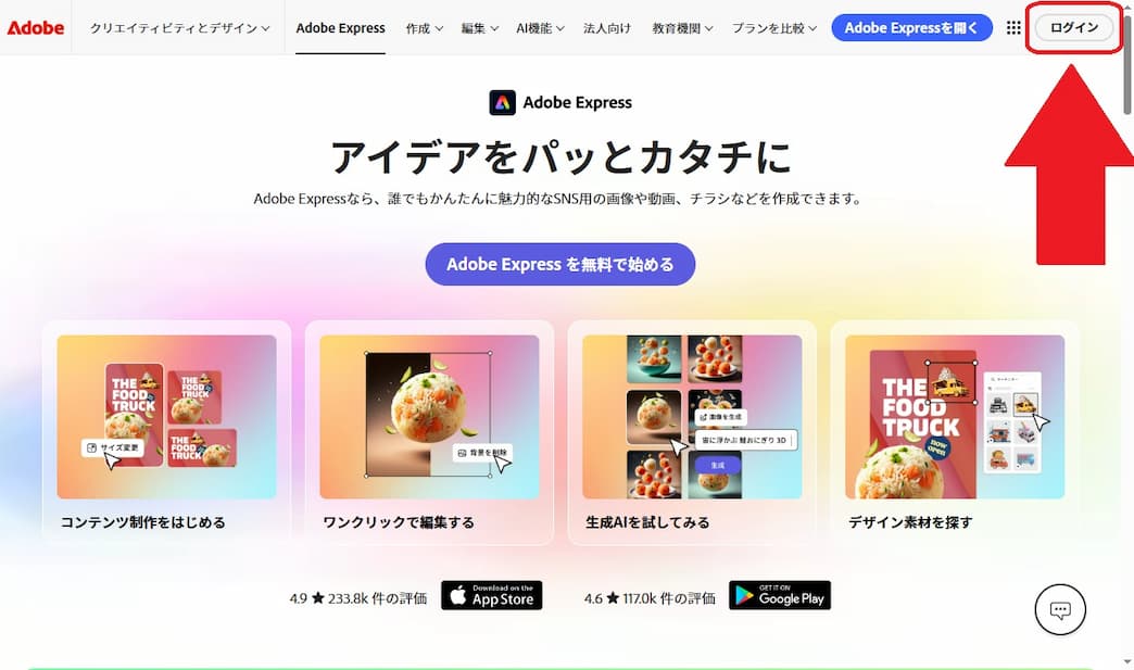 Adobe Express使用画面例