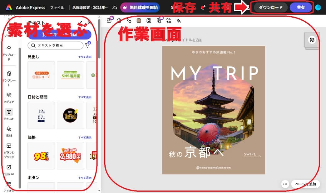 Adobe Expressデザイン選択画面例