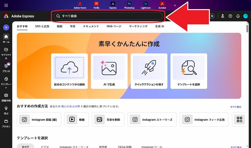 Adobe Expressのテンプレート編集画面例