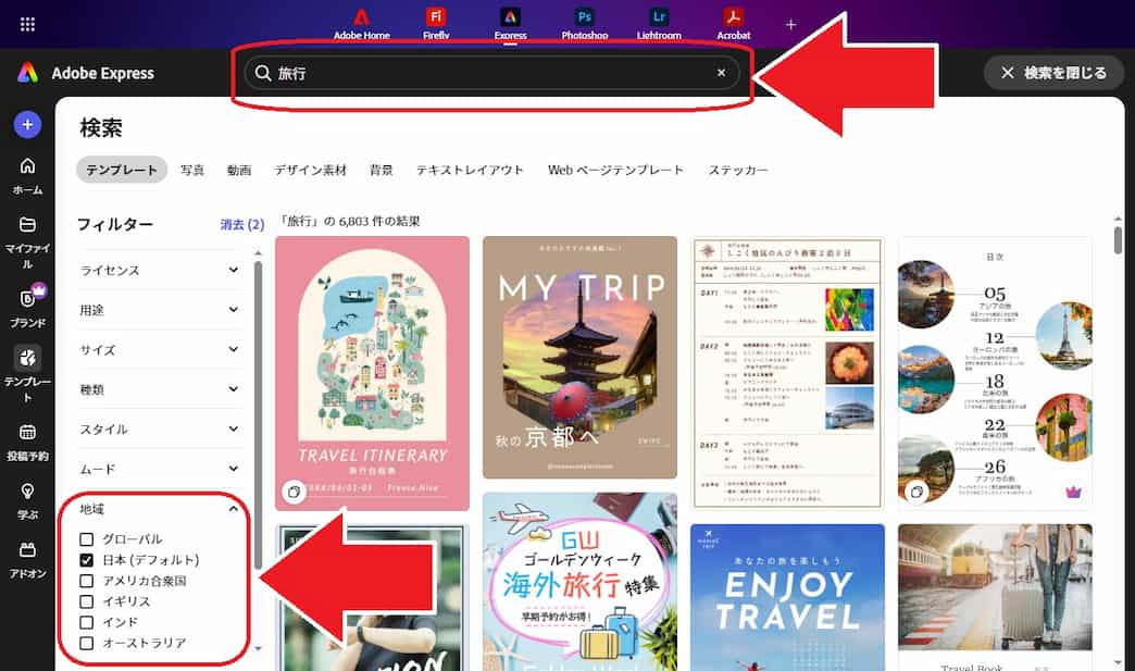 Adobe Expressのテンプレート編集画面例