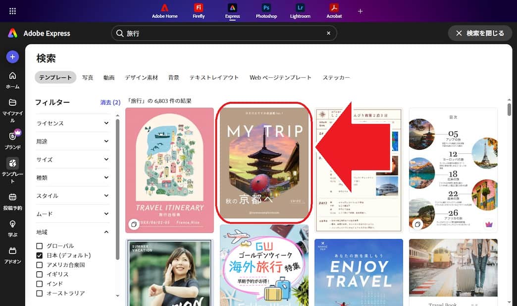 Adobe Expressのテンプレート編集画面例