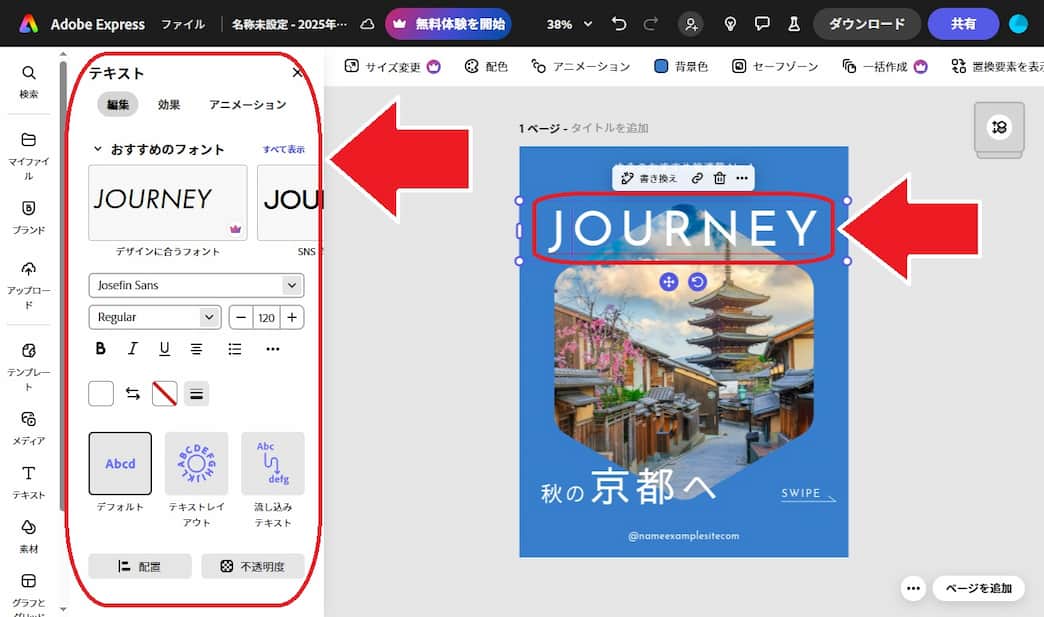 Adobe Expressのフォント選択画面例