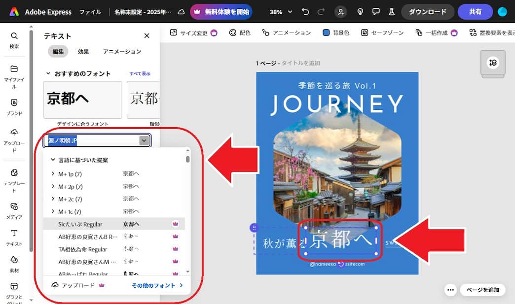 Adobe Expressの言語選択画面例