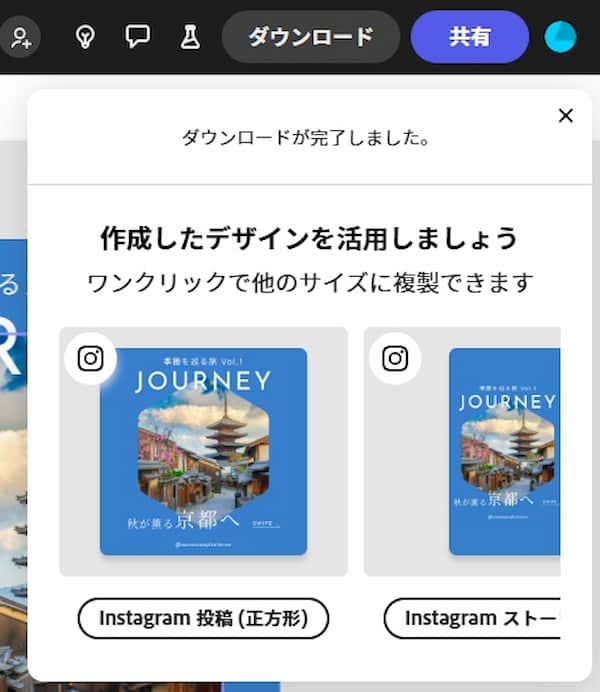 Adobe Express 完成図別サイズ変更画面