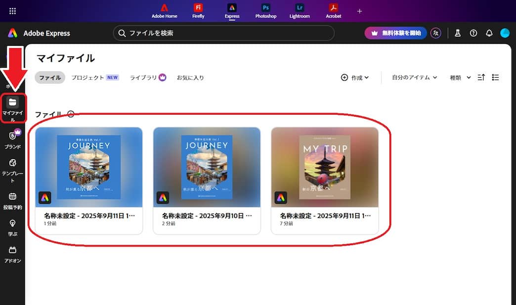 Adobe Expressマイファイル表示画面例