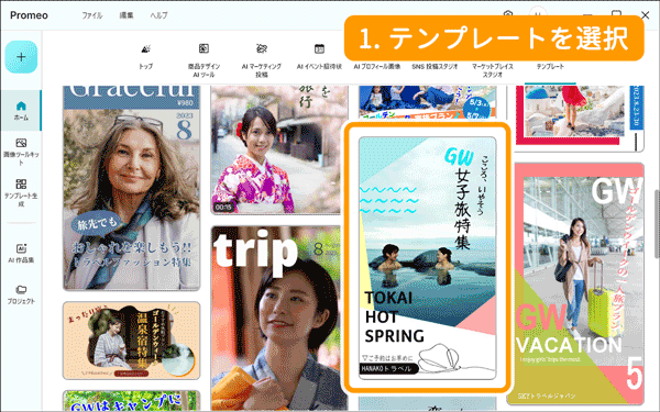 promeoテンプレート画像例
