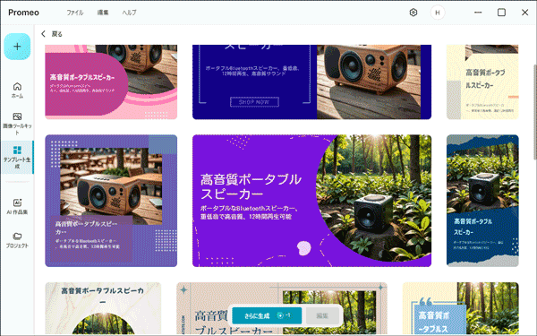 promeoテンプレート画像例