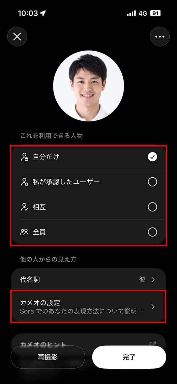 Sora カメオ機能の設定