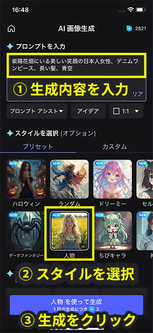 MyEdit AI画像生成