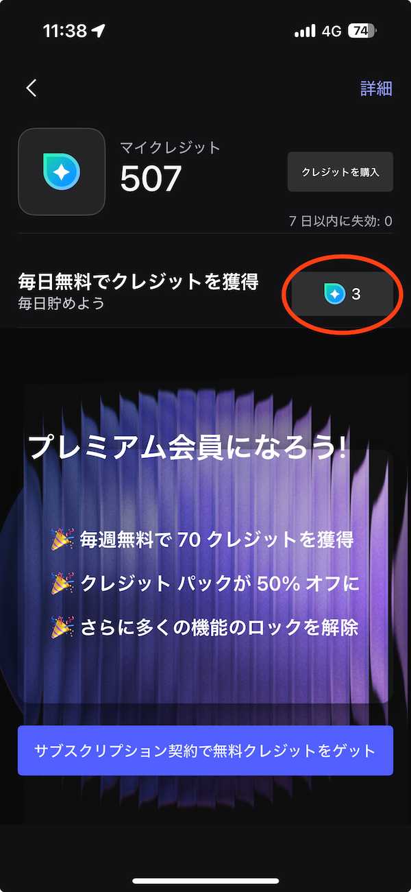 MyEdit 無料クレジット2
