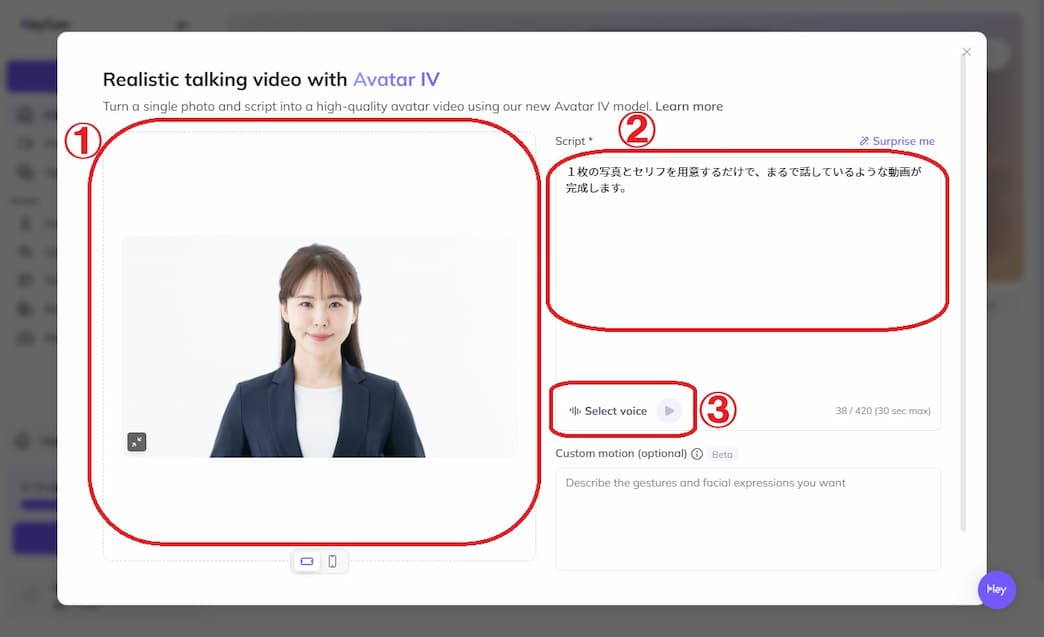 HeyGenの使い方説明画面例