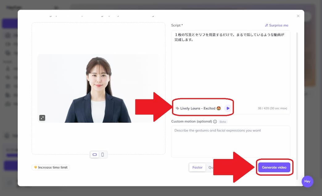 HeyGenの使い方説明画面例