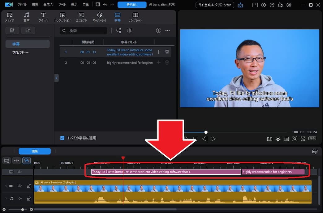 PowerDirectorの使い方説明画面例