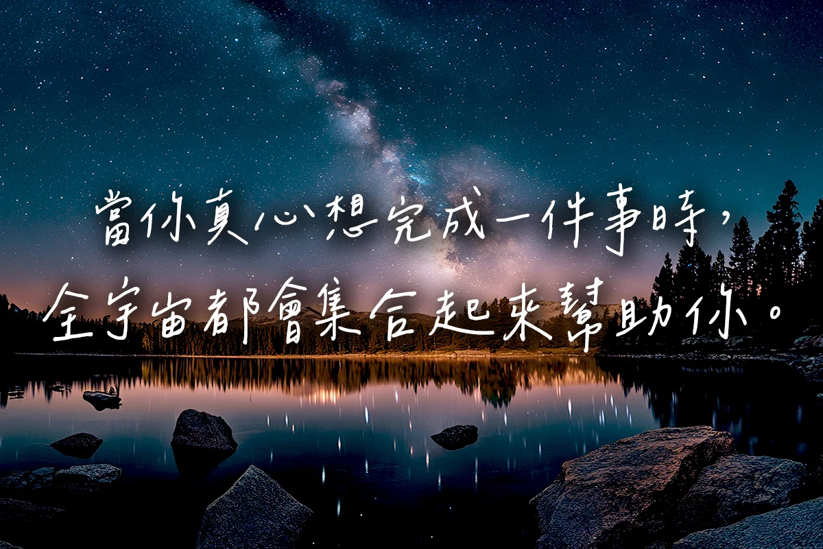 150 句勵志語錄/正能量小語/心靈短句，客製語錄圖照亮內心