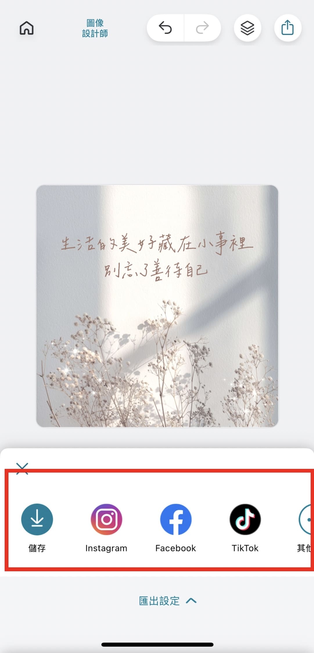 勵志語錄圖製作