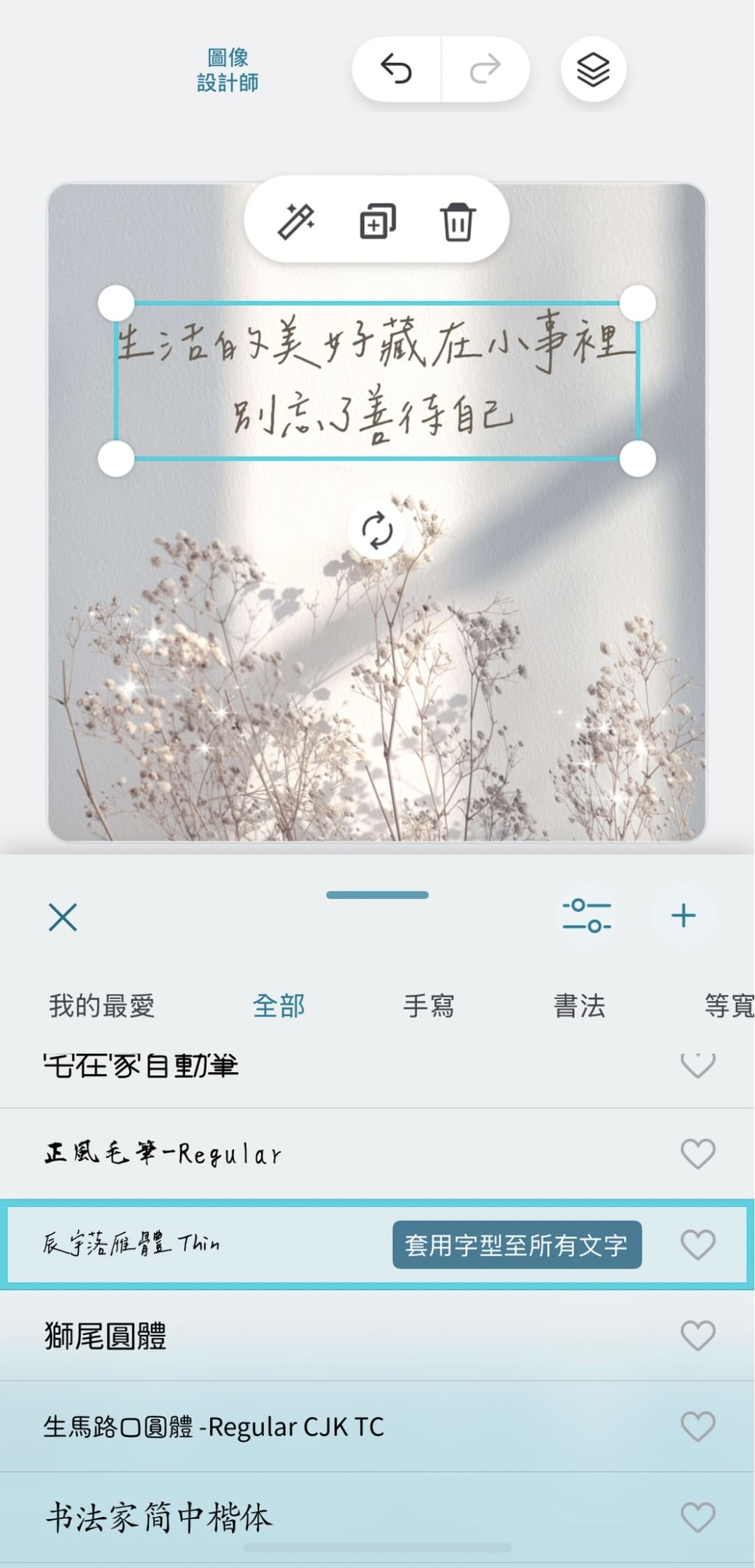 勵志語錄圖製作