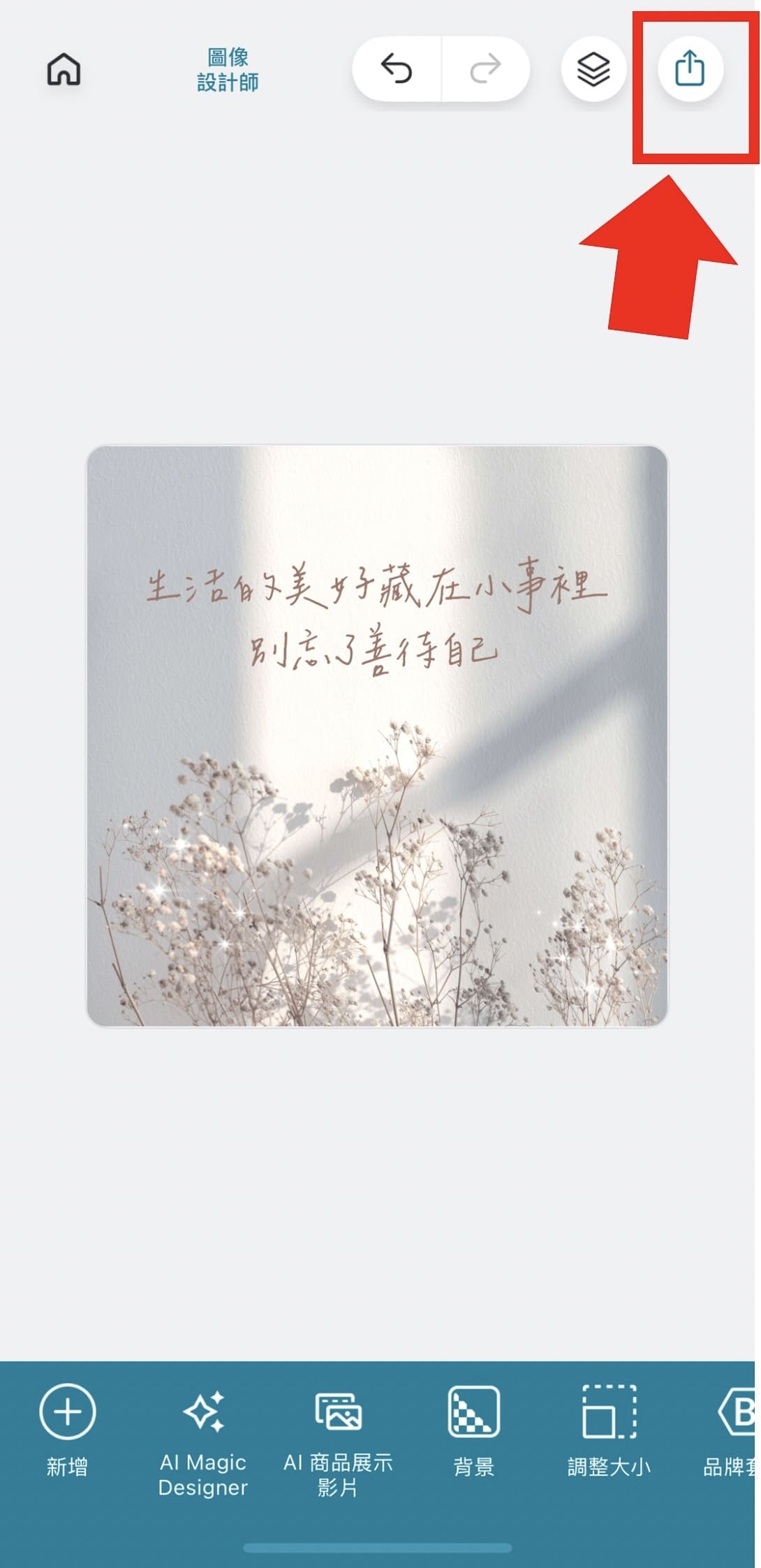 勵志語錄圖製作