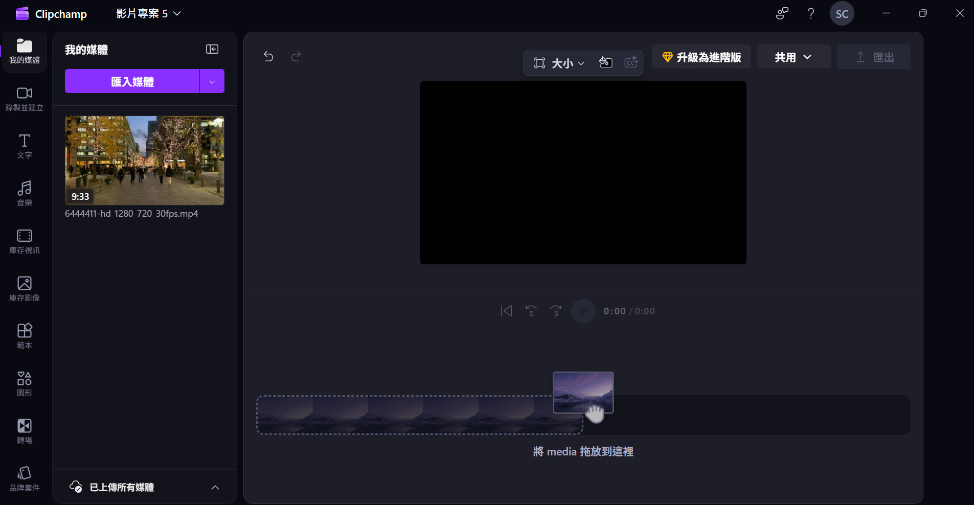 Clipchamp 使用教學