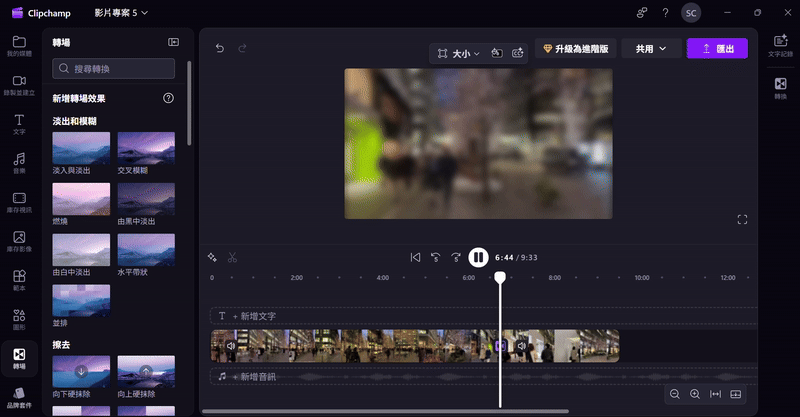 Clipchamp 使用教學