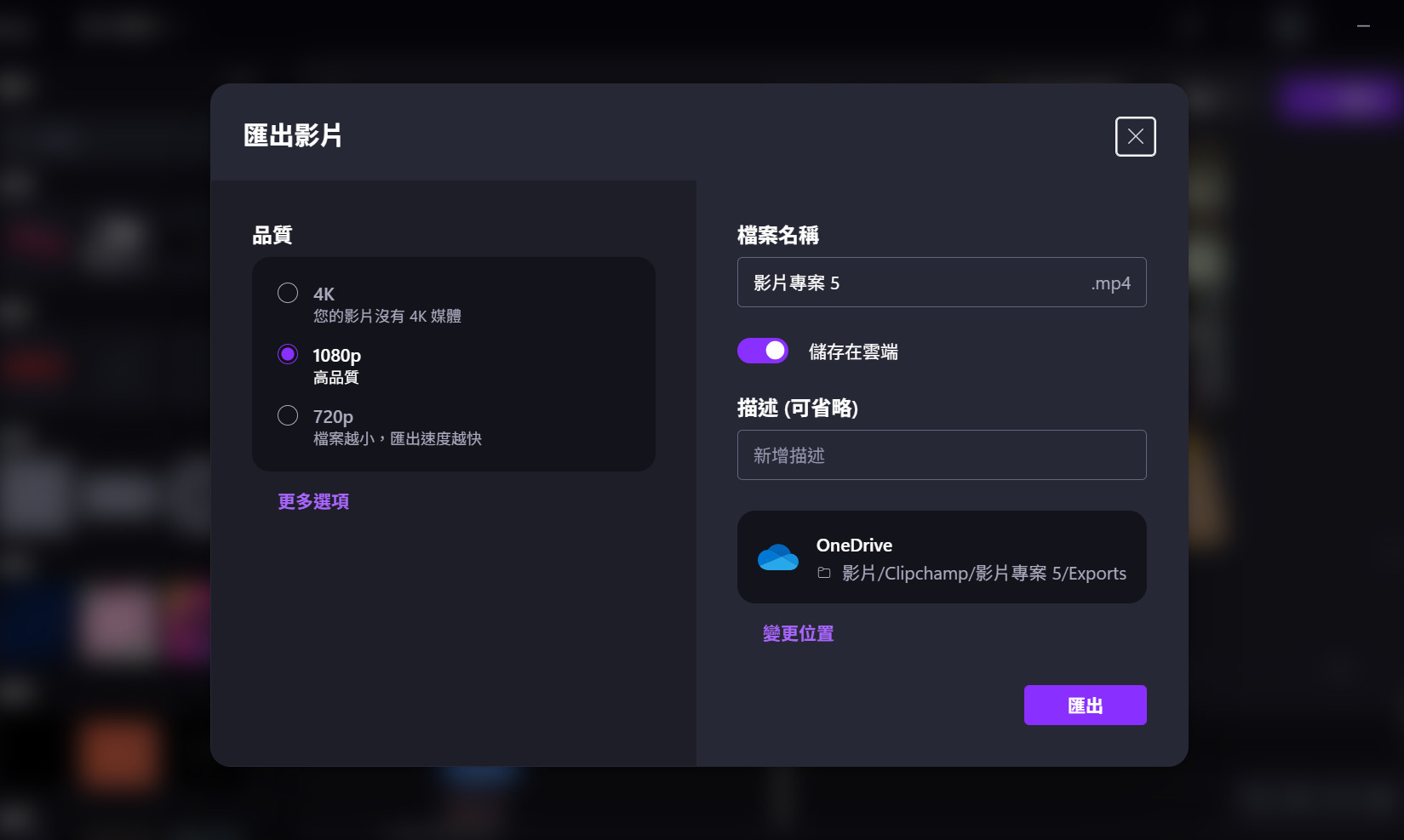Clipchamp 使用教學
