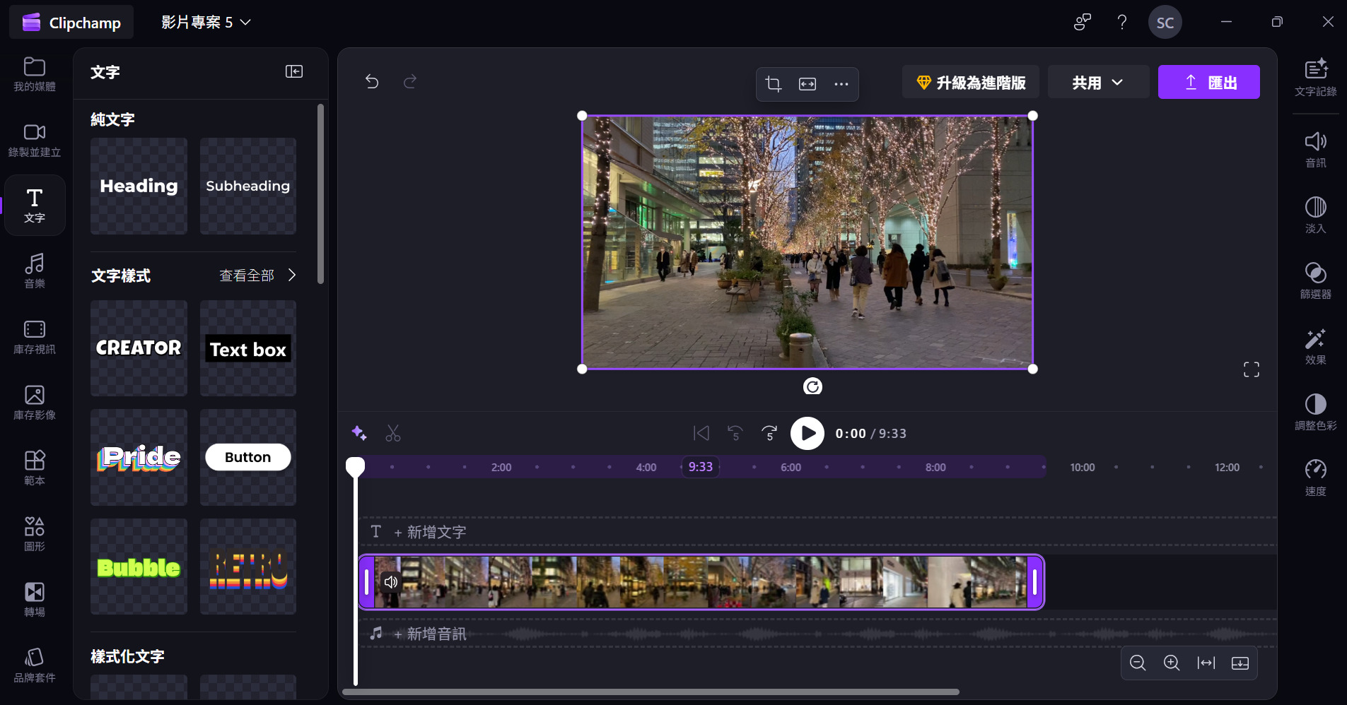 Clipchamp 影片剪輯軟體