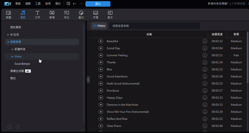 Clipchamp 替代軟體:威力導演