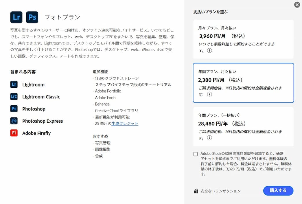 Adobe Creative Cloud フォトプラン画面