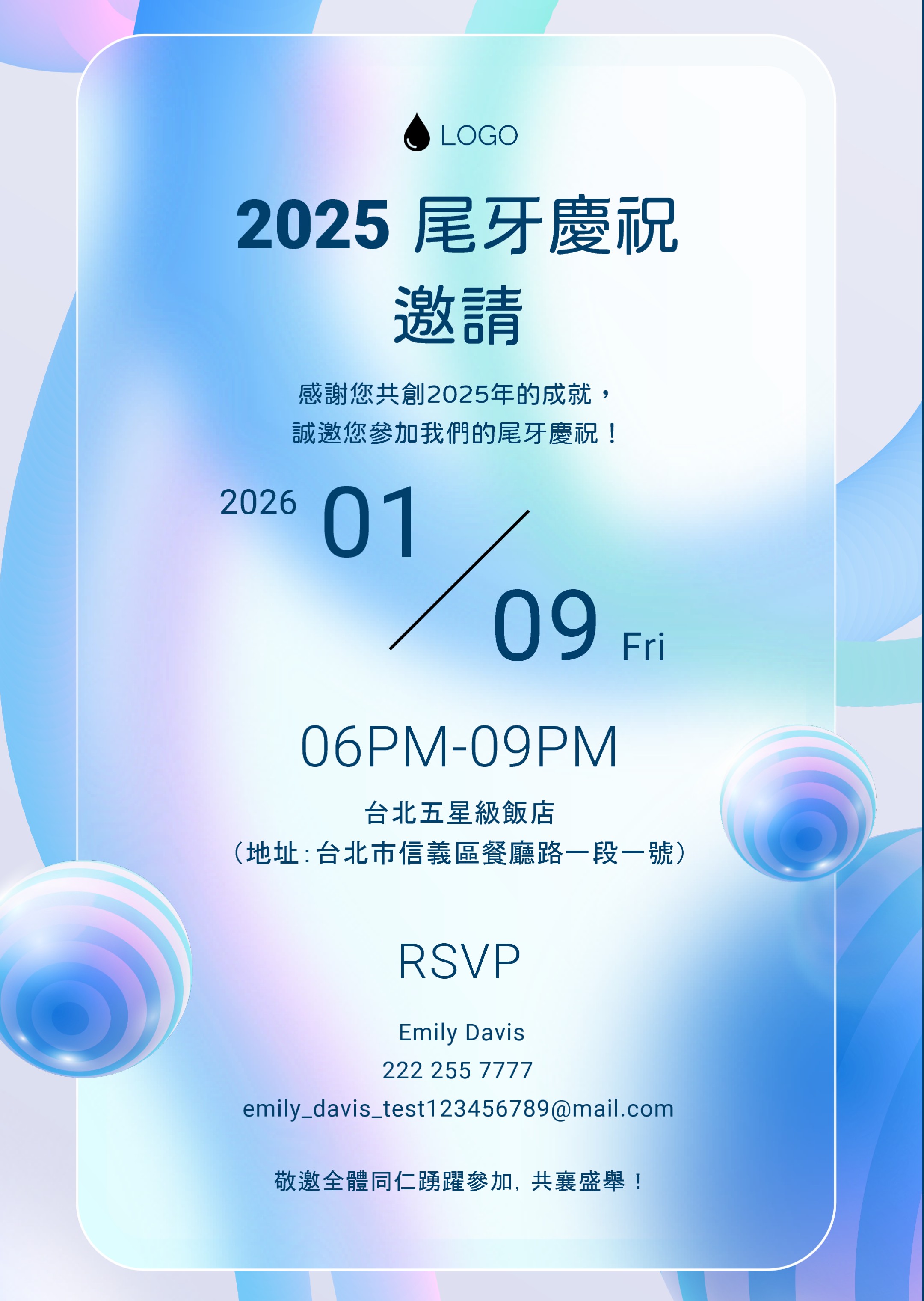 尾牙邀請函範本