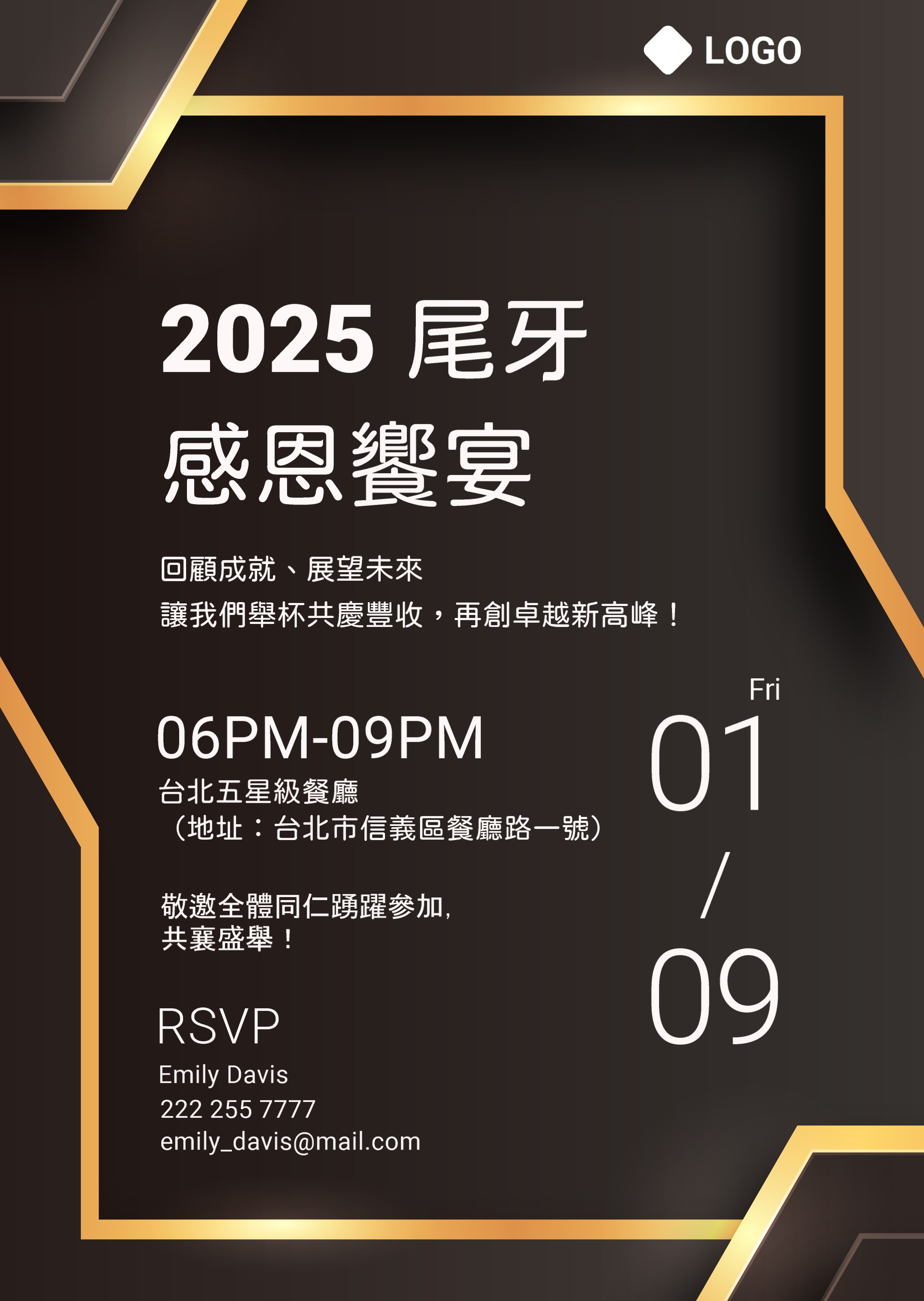 尾牙邀請函範本