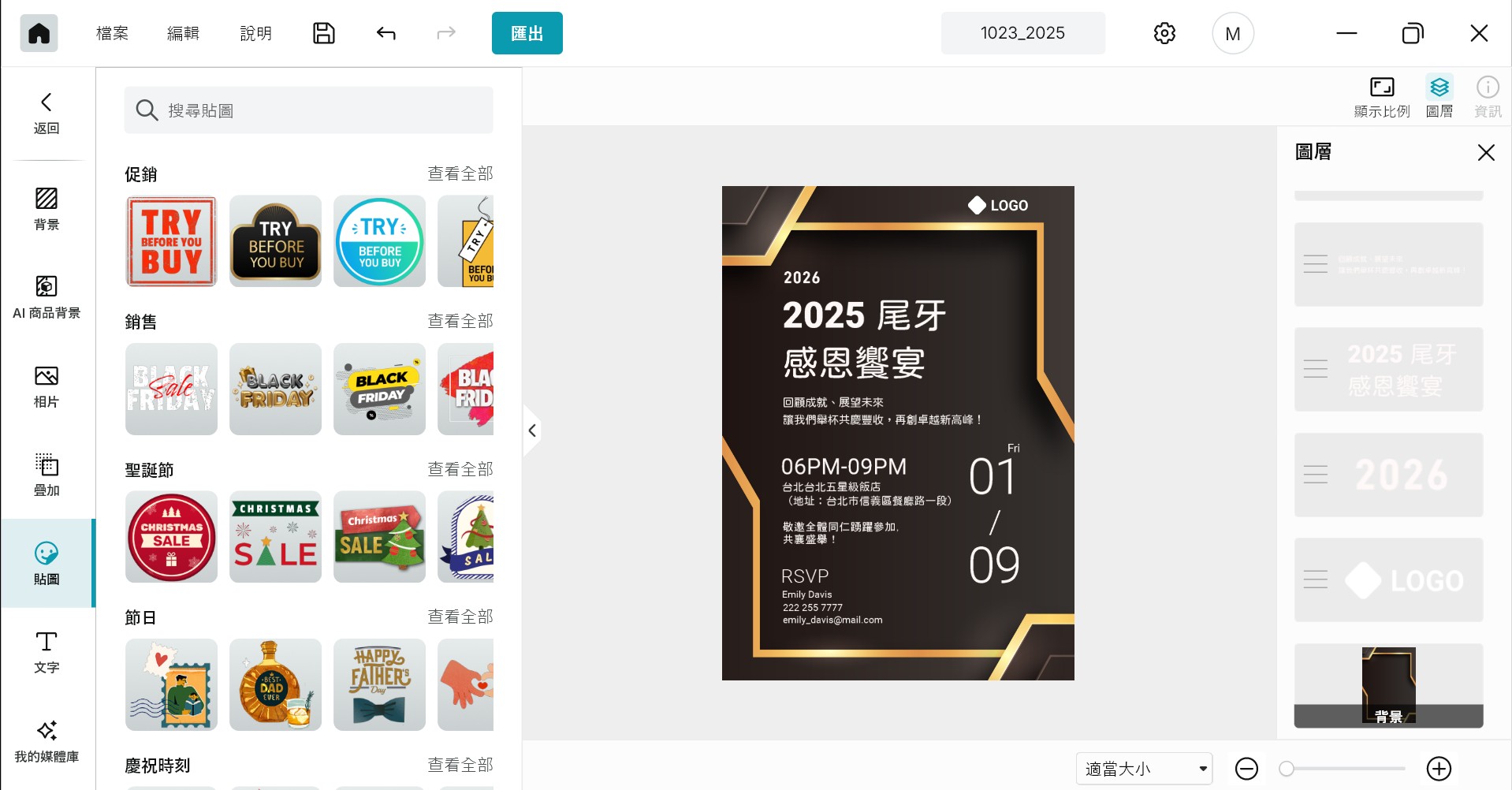 免費AI尾牙邀請函設計軟體 Promeo