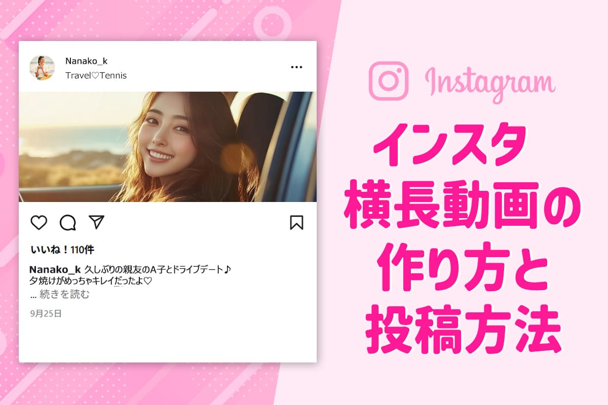 インスタ 5120×1080 の横長動画の作り方と投稿方法