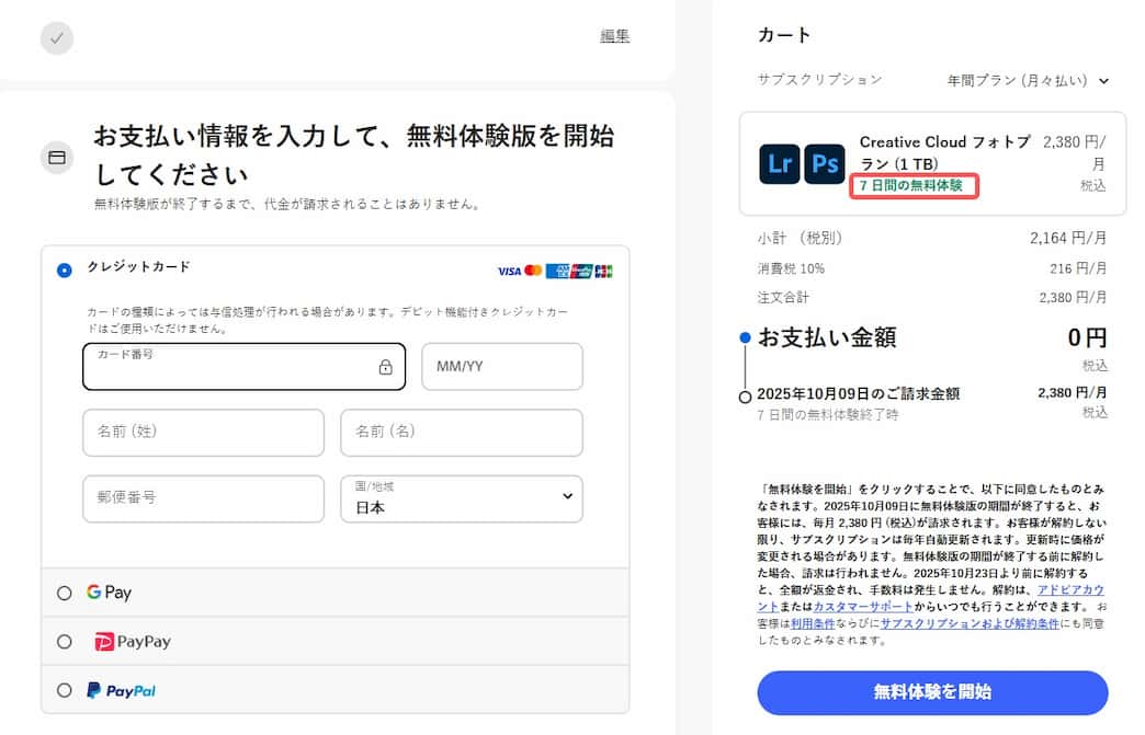 adobe_photoプラン比較表