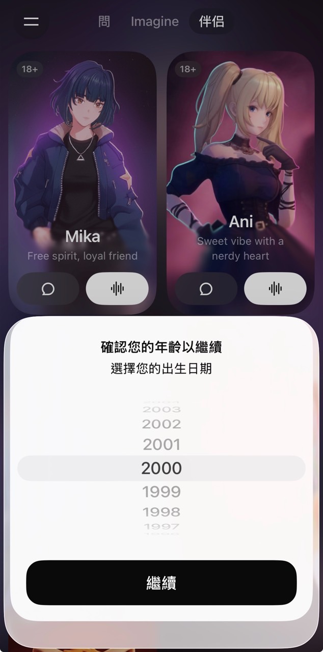 grok ani 下載教學