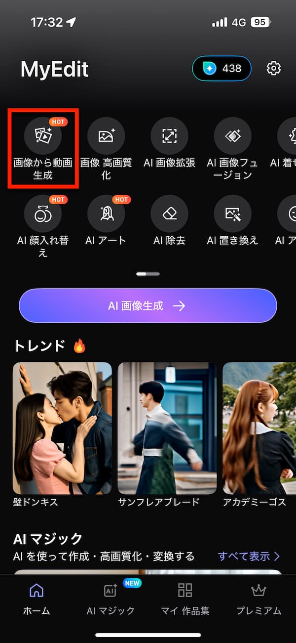 MyEditのホーム画面