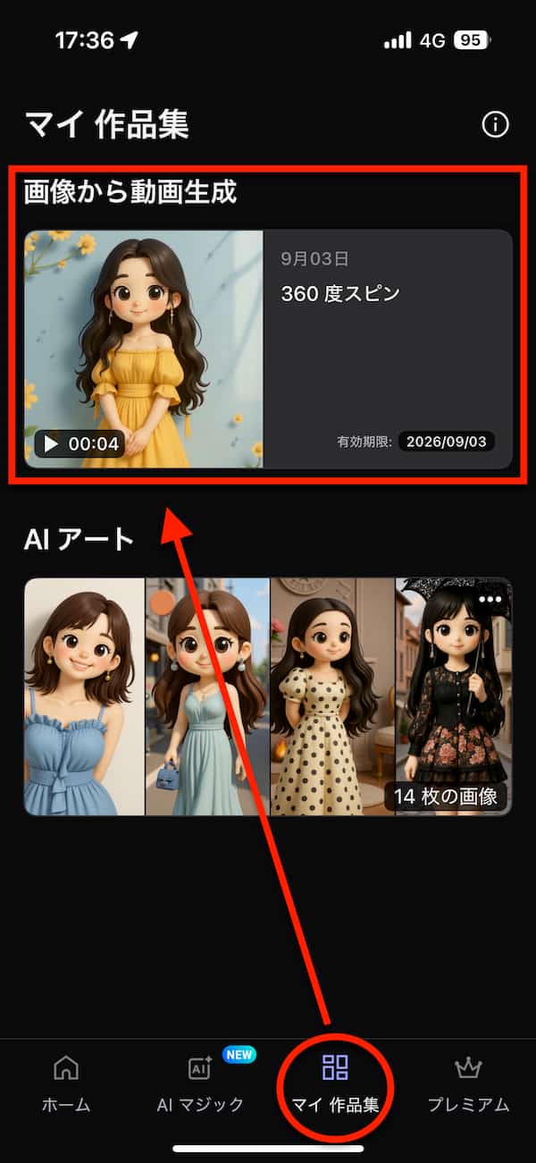 MyEditのマイ作品集参考画像