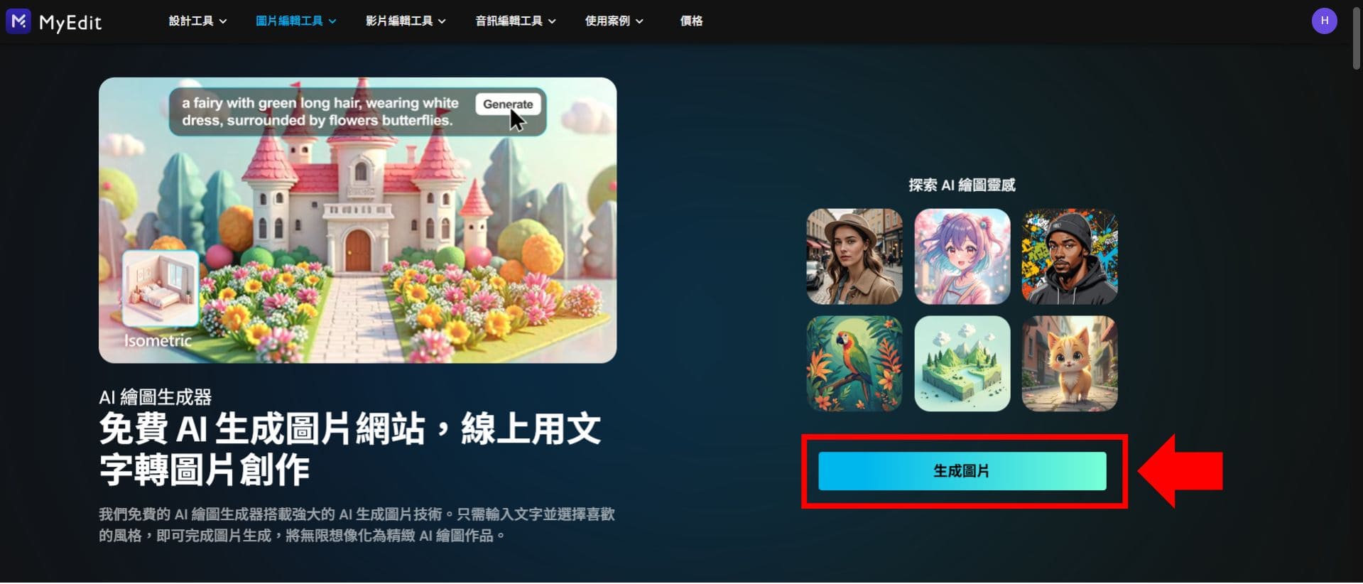 MyEdit 立冬祝福圖製作教學