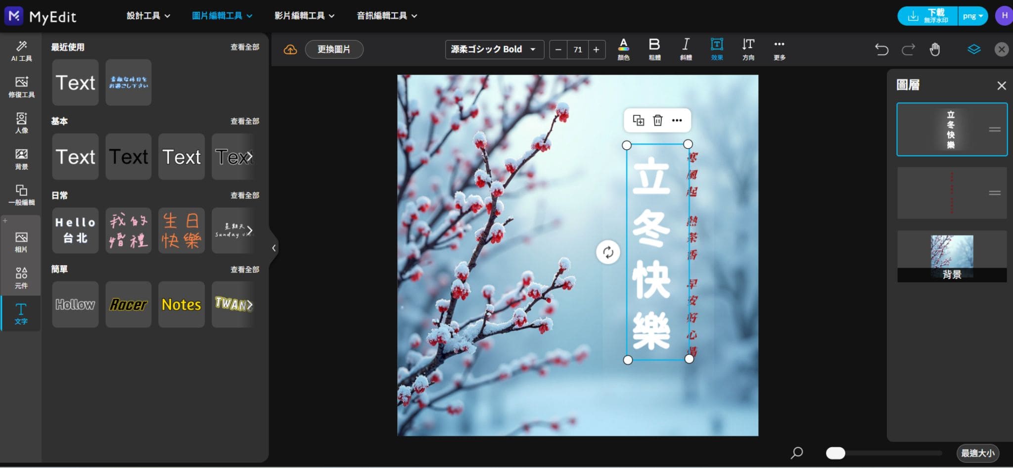 MyEdit 照片加文字範例