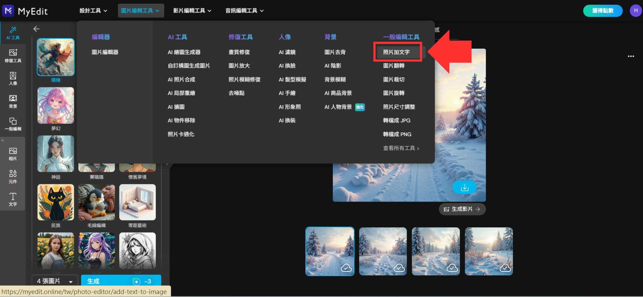 MyEdit 立冬祝福圖製作教學
