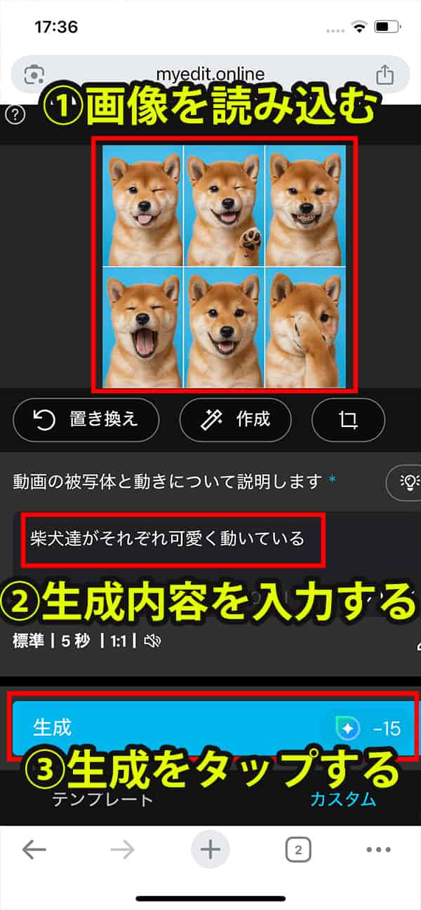 犬証明写真アプリで加工する方法3