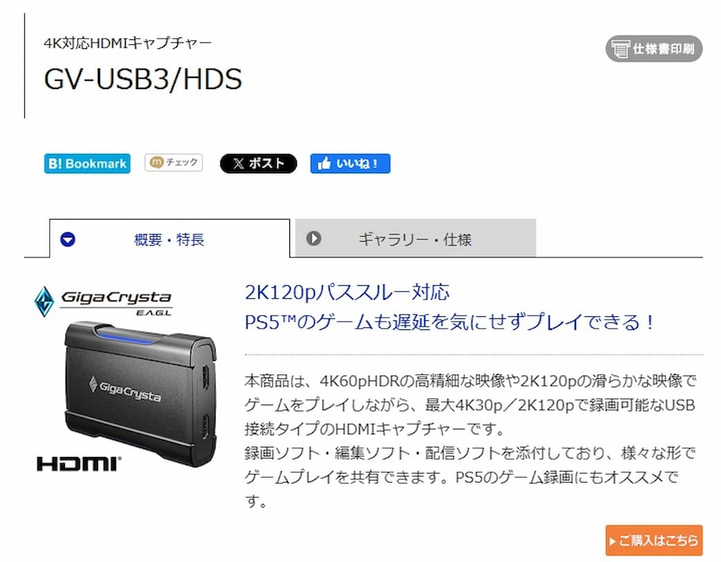 アイ・オー・データ機器紹介画像