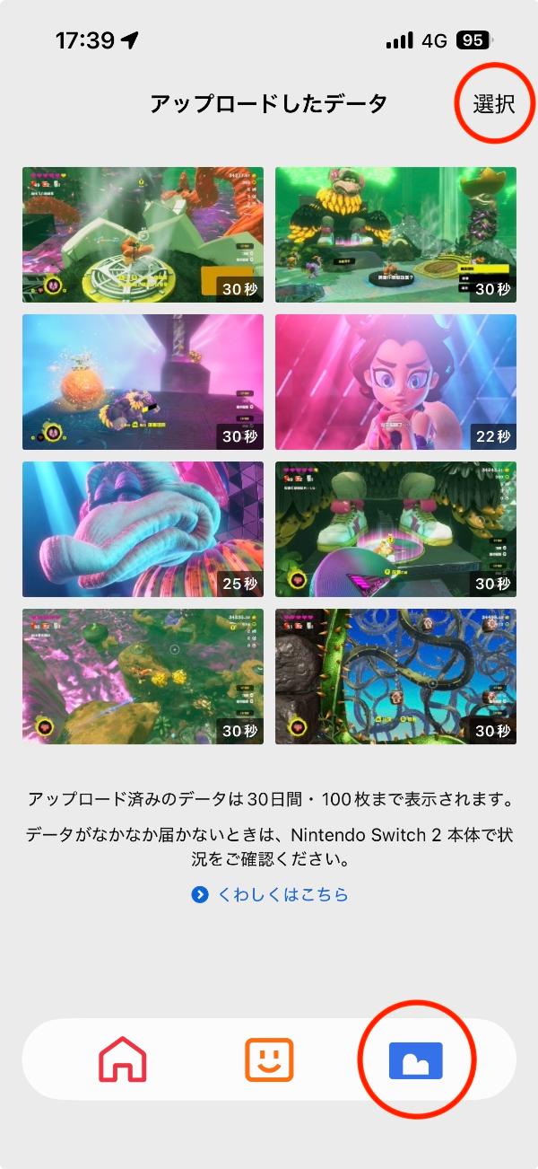 Nintendo Switch Appで録画した動画保存方法解説画面