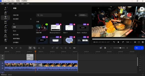 Movavi 影片剪輯軟體
