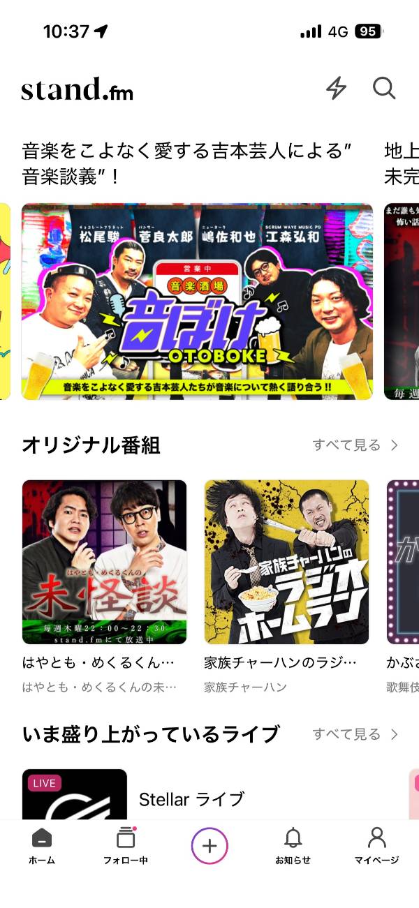 スタエフの始め方解説画面