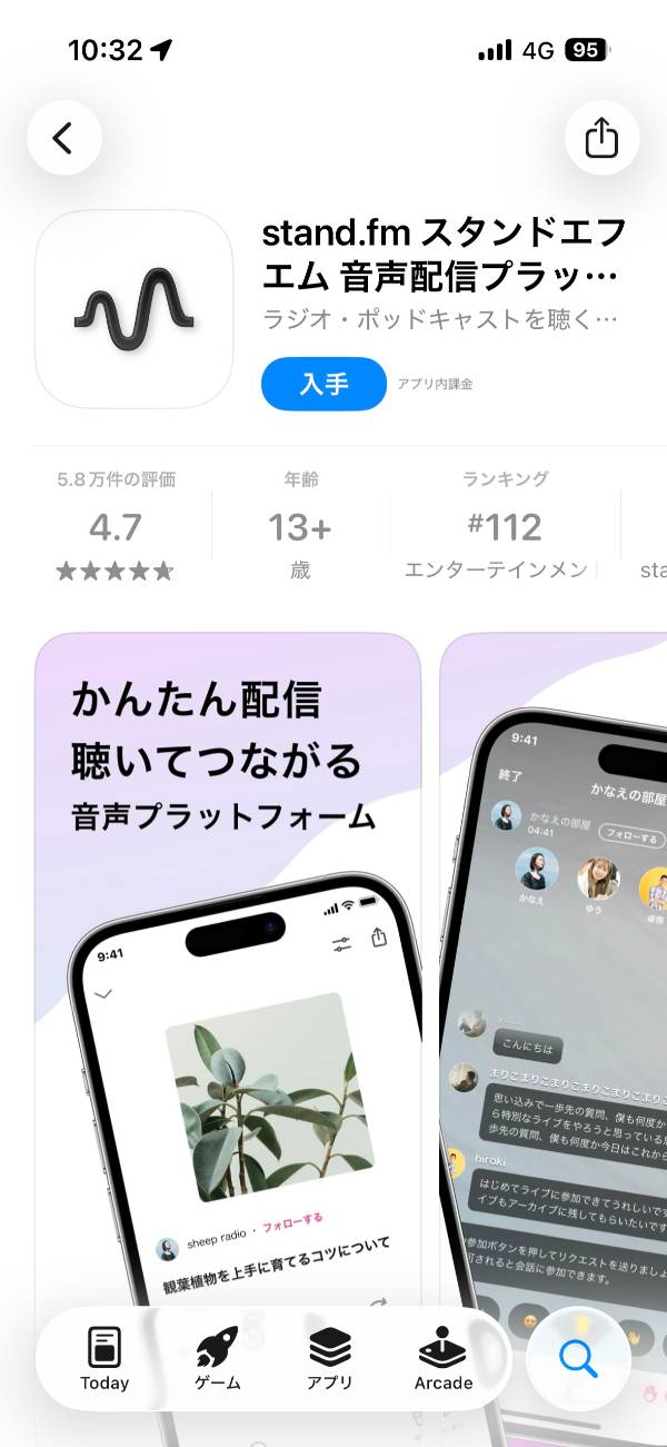 スタエフの始め方解説画面