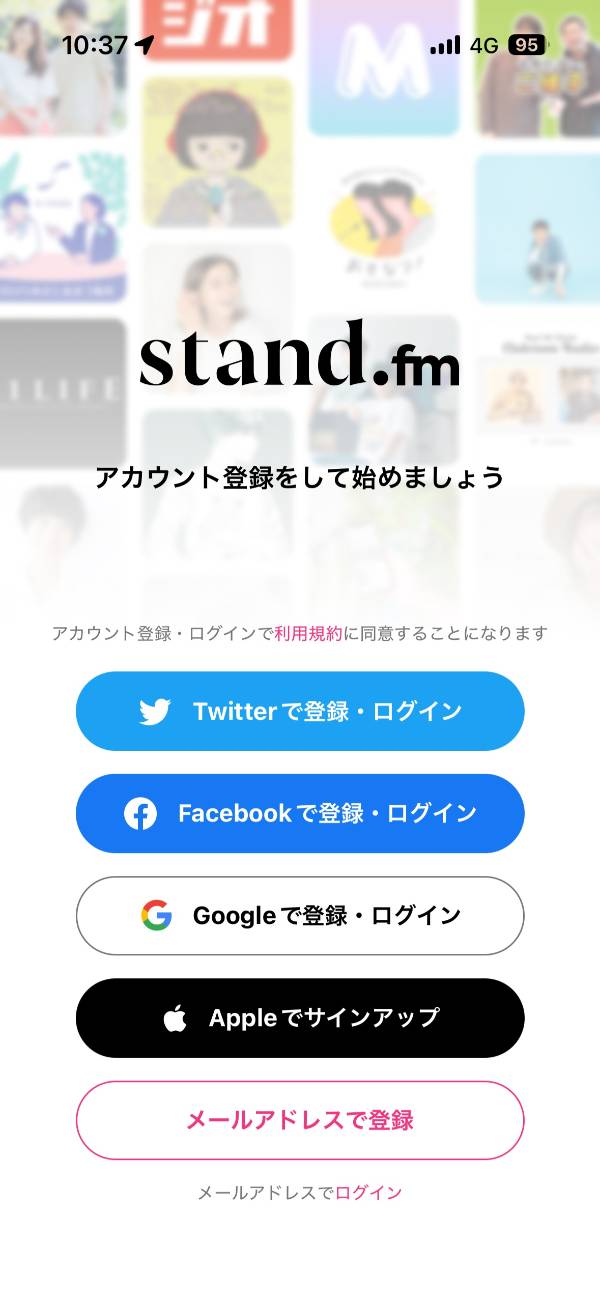 スタエフの始め方解説画面