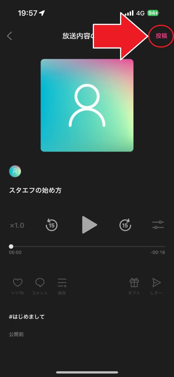 スタエフの始め方解説画面