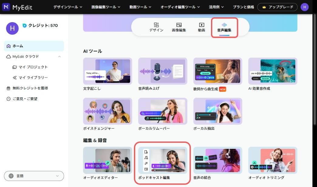 MyEditの使用画面