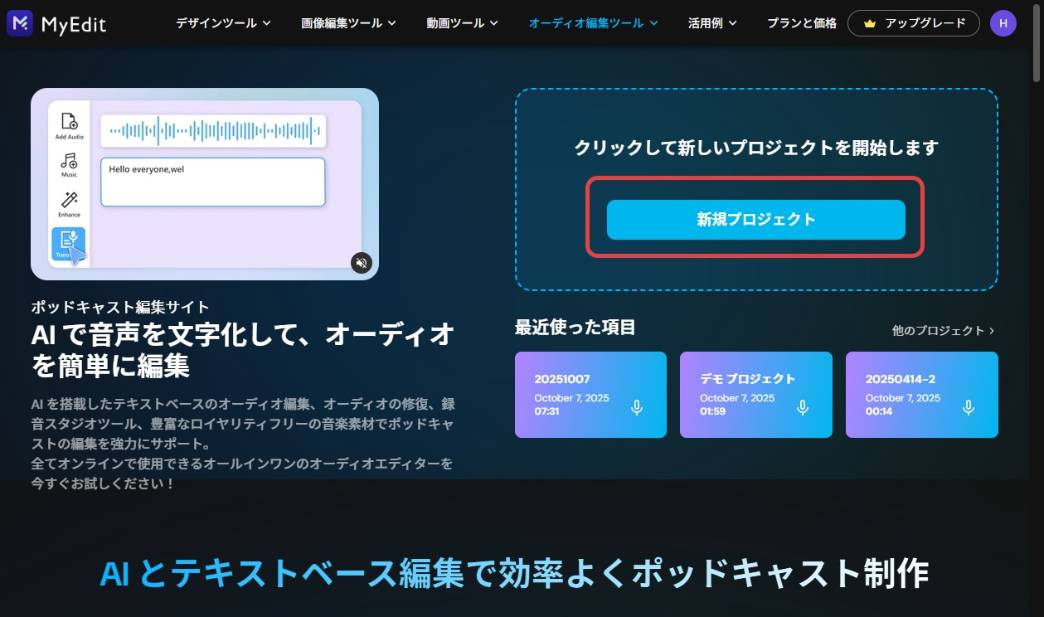 MyEditの使用画面