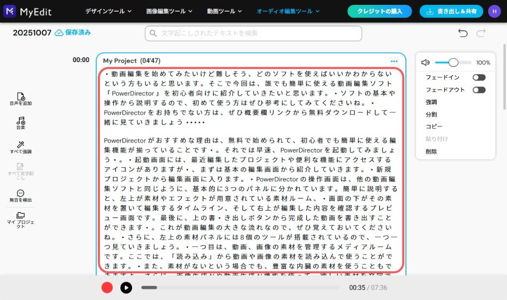 MyEditの使用画面