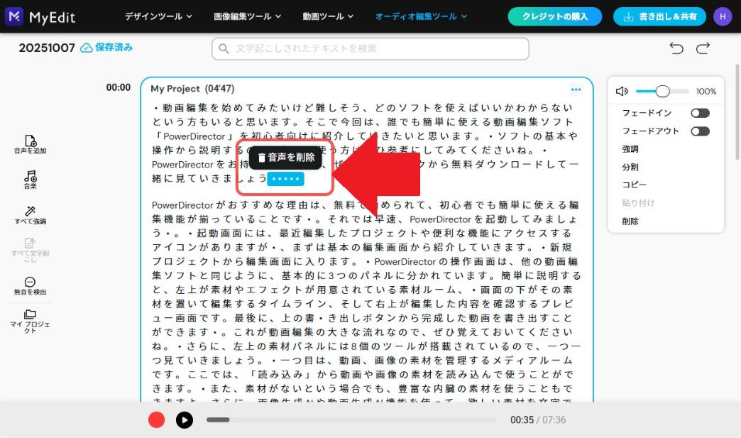 MyEditの使用画面